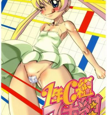 Big Ass (C69) [OVACAS (Hirokawa Kouichirou)] 1-NEN C-GUMI MAHOGUMI (Pani Poni)- Pani poni dash hentai Sailor Uniform