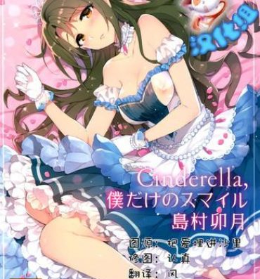 Gudao hentai Cinderella, Boku dake no Smile Shimamura Uzuki- The idolmaster hentai Fuck