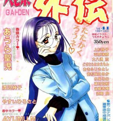 Eng Sub COMIC Papipo Gaiden 1997-12 Vol.41 Adultery