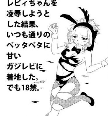 Yaoi hentai GajeeLevy Manga- Fairy tail hentai School Uniform