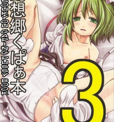 HD Gensoukyou Kupaa Hon 3 | Gensoukyou Gaping Pussy Book 3- Touhou project hentai 69 Style