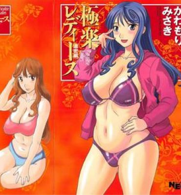 HD Gokuraku Ladies Noumitsu Hen | Paradise Ladies Vol. 7 Drama