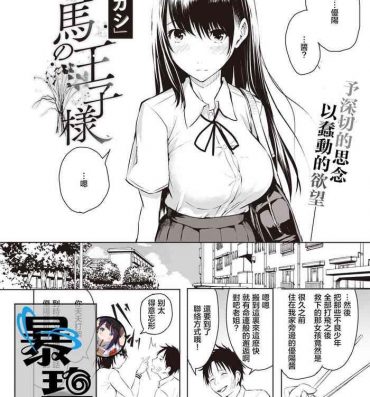 Abuse Hakuba no Oujisama | 白马王子 Schoolgirl