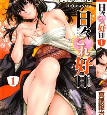 Uncensored Full Color Hibi Kore Koujitsu Vol. 1 Drama