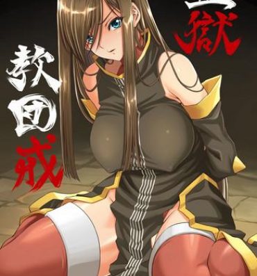 Groping Kangoku Kyoudan Kai | Prison Religious Commandment- Tales of the abyss hentai Variety