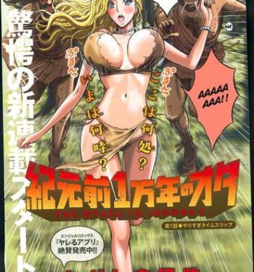 Hairy Sexy Kigenzen 10000 Nen no Ota | The Otaku in 10,000 B.C. Ch. 1-20 KIMONO