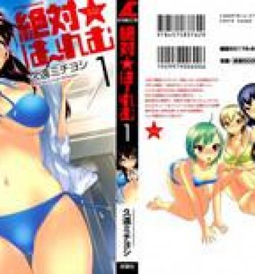 Lolicon [Kuon Michiyoshi] Zettai Harem Vol. 1 – Ch. 1-2 [English] [Manga is in the Air] Affair