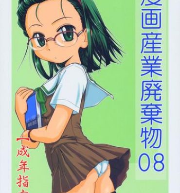 Eng Sub Manga Sangyou Haikibutsu 08- Gau gau wata hentai Squirting