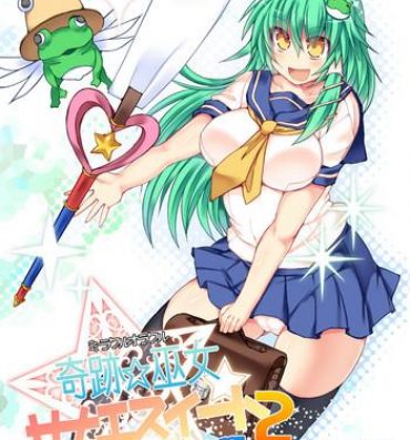 Groping Miracle☆Oracle Sanae Sweet 2- Touhou project hentai Drunk Girl