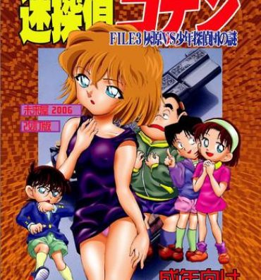 Sex Toys [Miraiya (Asari Shimeji)] Bumbling Detective Conan-File03-The Case Of Haibara VS The Junior Detective League (Detective Conan)- Detective conan hentai Slut