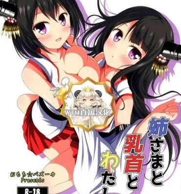 Footjob Nee-sama to Chikubi to Watashi- Kantai collection hentai Daydreamers