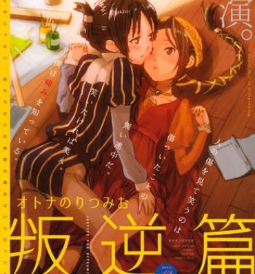 Amazing Otona no RitsuMio Hangyaku Hen | MioRitsu for Adults – Rebellion Story- K-on hentai Beautiful Girl