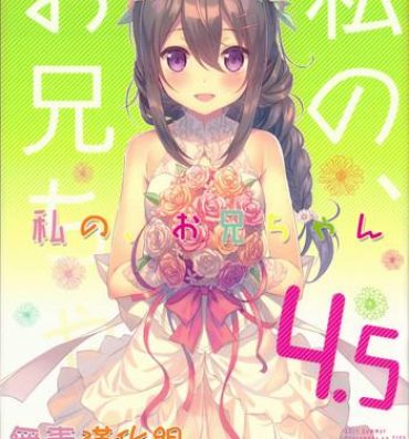 Bikini Watashi no, Onii-chan 4.5 Bangaihen Schoolgirl