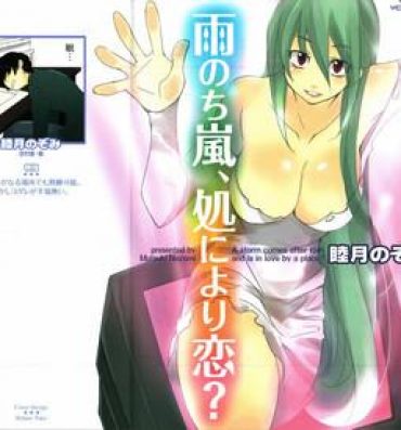 Big breasts Ame Nochi Arashi, Tokoro ni Yori Koi? Huge Butt