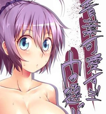 Kashima Aoba Kawai Sugi Mondai!!- Kantai collection hentai Training