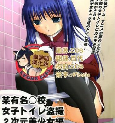 Footjob Bou Yuumei Koukou Joshi Toilet Tousatsu 2-jigen Bishoujo Hen Vol. 1, 2 Complete Edition- Kanon hentai Older Sister