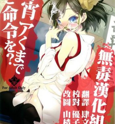 Hot Koyoi Akuma de Gomeirei o? | What's your order tonight before you are satisfied?- Kantai collection hentai Married Woman