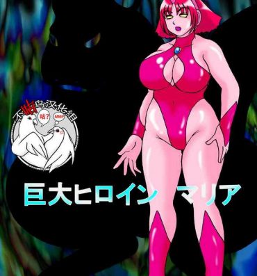 Uncensored Full Color Kyodai Heroine Maria- Original hentai Older Sister