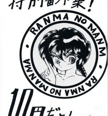 Big Penis Ranma no Manma Tokubetsu Henshuu- Ranma 12 hentai Drunk Girl