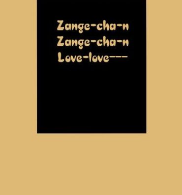 (C75) [TEX-MEX (Red Bear)] Zange-chan Zange-chan, Love-love— (Kannagi) [English] {Anonygoo}- Kannagi hentai