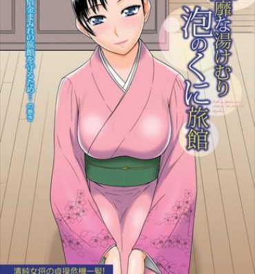 Inbi na Yukemuri – Awa no Kuni Ryokan ch.1