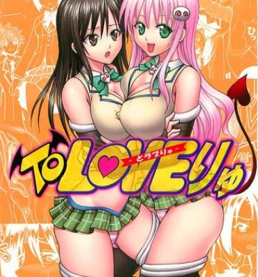 Underwear ToLOVE Ryu Vol. 7- To love-ru hentai Jocks