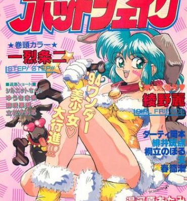 Hot Comic Hot shake Candy Time Kaizokuban 1994-02 Perfect Body