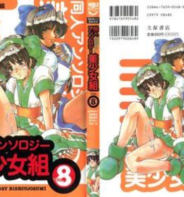 Hiddencam Doujin Anthology Bishoujo Gumi 8- Samurai spirits hentai Sakura taisen hentai Battle athletes hentai Humiliation Pov