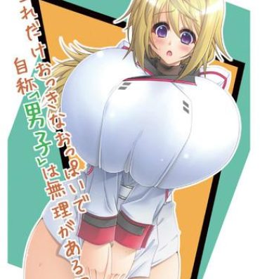 Stripping With huge boobs like that how can you call yourself a guy?- Infinite stratos hentai Spit