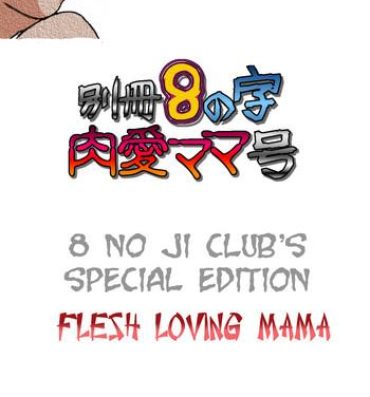 Rimming Bessatsu 8 no Ji niku ai Mama gou | 8 no ji club’s special edition Flesh loving mama Threeway