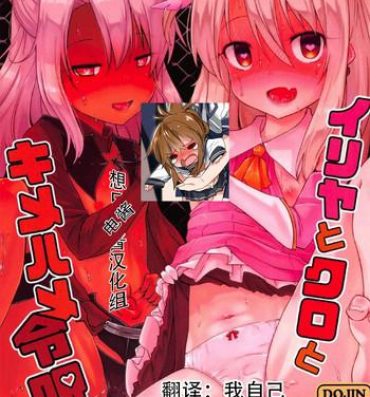Amazing Illya to Kuro to Kimehame Reiju- Fate kaleid liner prisma illya hentai Big Black Dick
