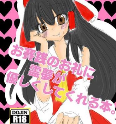 Gay Pissing Osaisen no Orei ni Reimu ga Yasashiku Shite Kureru Hon.- Touhou project hentai Classic