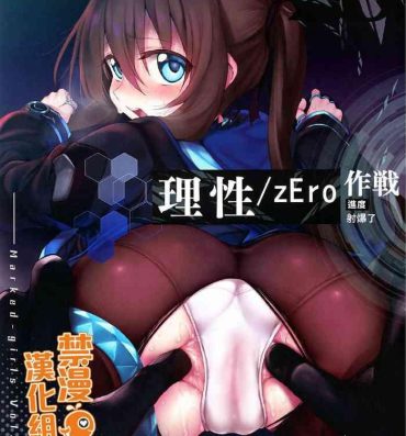 Dominate Risei/zEro Marked girls Vol. 23 | 理性/zEro作戰-進度 射爆了- Arknights hentai Bubblebutt