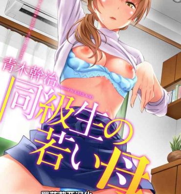 Girls Getting Fucked [Aoki Kanji] Doukyuusei no Wakai Haha (uncensored)[Chinese]【羅莎莉亞漢化】 Plump