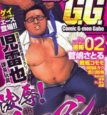 Hot Fucking Comic G-men Gaho No.02 Ryoujoku! Ryman Topless