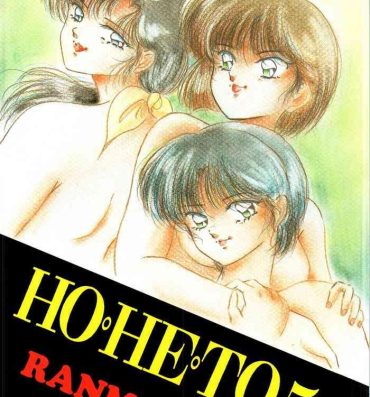 Pretty HOHETO 5- Ranma 12 hentai No Condom