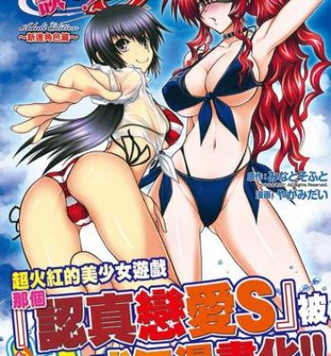 Tit Maji de Watashi ni Koi Shinasai! S Adult Edition- Maji de watashi ni koi shinasai hentai Bucetuda