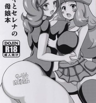 Doggy Saki to Serena no Oyako Hon- Pokemon hentai Fellatio