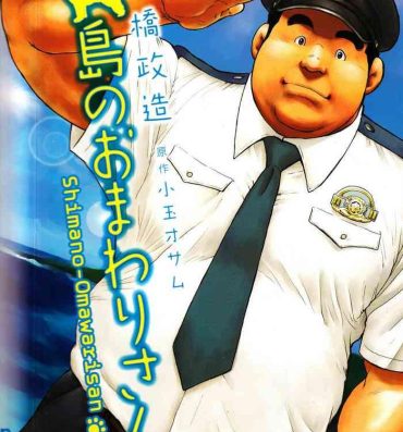 Perra Shima no Omawari-san | 岛上的警察 Red Head