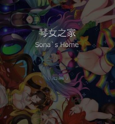 Forbidden Sona's Home Second Part- League of legends hentai Gay Gloryhole