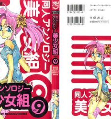 Pussy Orgasm Doujin Anthology Bishoujo Gumi 9- Neon genesis evangelion hentai Sailor moon hentai Street fighter hentai Rurouni kenshin hentai Saber marionette hentai Shamanic princess hentai Young Men
