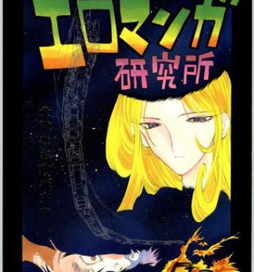 Nylons Ero Manga Kenkyuujo FIRE- Dirty pair flash hentai Lesbiansex