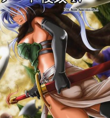 Vadia GRASSEN'S WAR ANOTHER STORY Ex #04 Node Shinkou IV- Original hentai Cdzinha