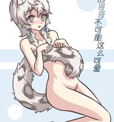Tight Pussy My Brother Can't Be This Cute 3- Arknights hentai Public