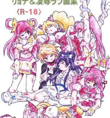 Deutsch PreCure All Stars Ryona & Ryoujoku Rough Gashuu- Pretty cure hentai Sentones