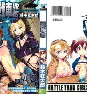 Hardfuck Tancolle – Battle Tank Girls Complex | TAN COLLE戰車收藏 Porn Amateur