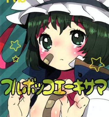 Free Blow Job Furubokko Eiki-sama- Touhou project hentai Stunning
