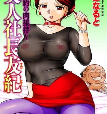 Nena [Chuuka Naruto] Bijin Shachou Yuki ~Mitsuyaku no Nikusettai~ Ch. 1-10 Oral Porn