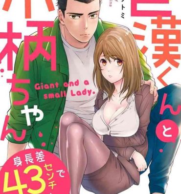 Coeds [Nishina Satomi] Kyokan-kun to Kogara-chan Shinchousa 43-centi de SEX Challenge – Giant and a small lady. Family Sex