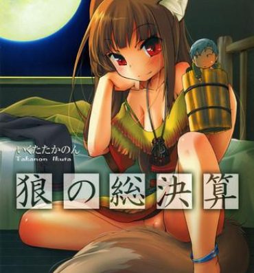 Gay Trimmed Ookami no Soukessan- Spice and wolf hentai Cosplay